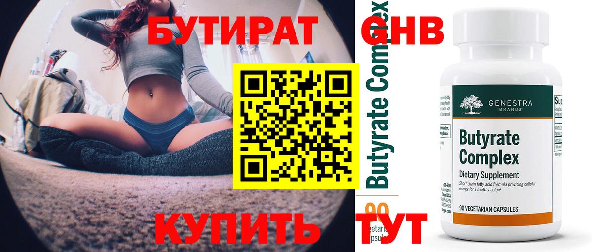 Бутират  Бутират 99%  Вход с VPN  Комсомольск-на-Амуре 