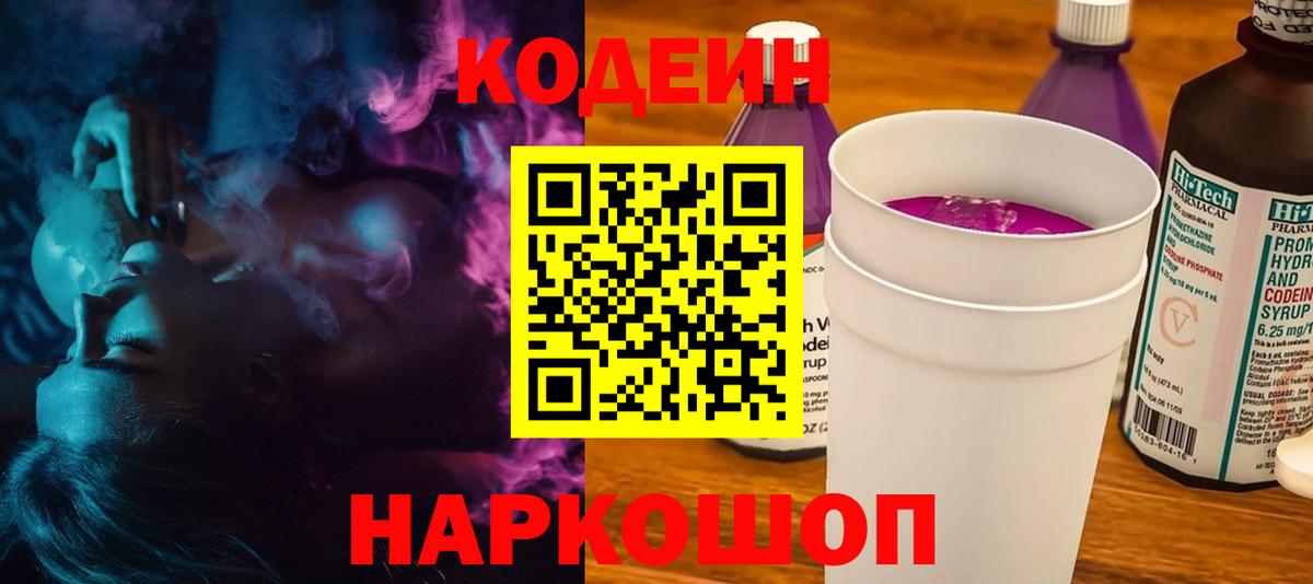 Комсомольск-на-Амуре  Codein напиток Lean (лин)  Вход с VPN  Codein напиток Lean (лин) 