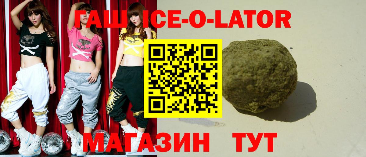 Гашиш ice o lator Комсомольск-на-Амуре