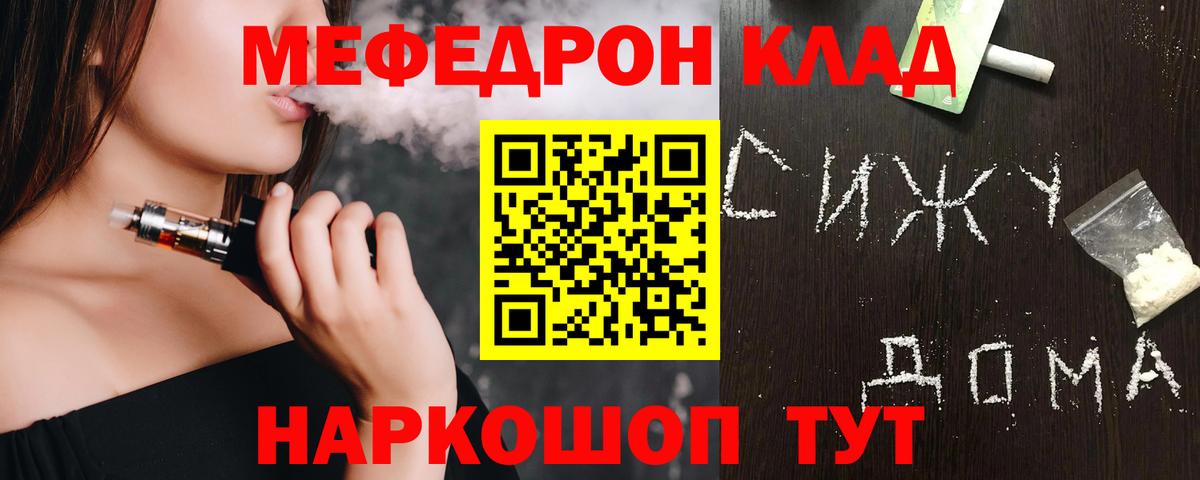 Меф мяу мяу Комсомольск-на-Амуре