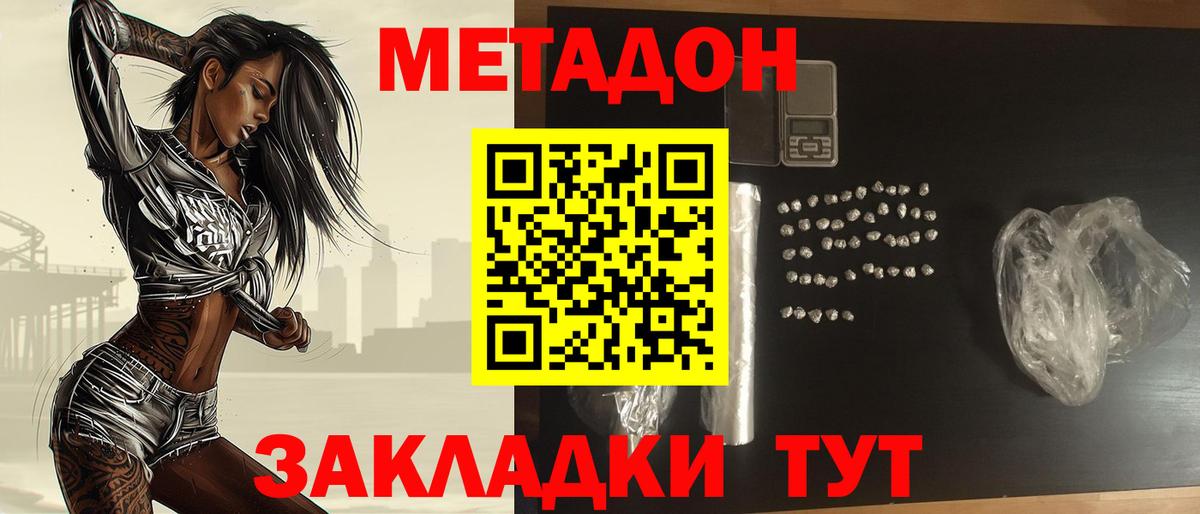 МЕТАДОН белоснежный Комсомольск-на-Амуре