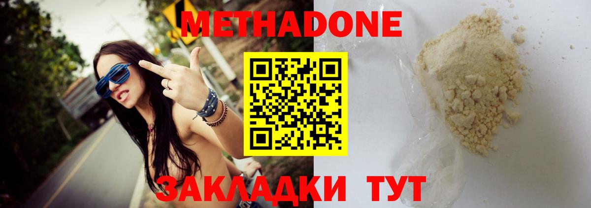 МЕТАДОН кристалл  Вход с VPN  Комсомольск-на-Амуре 